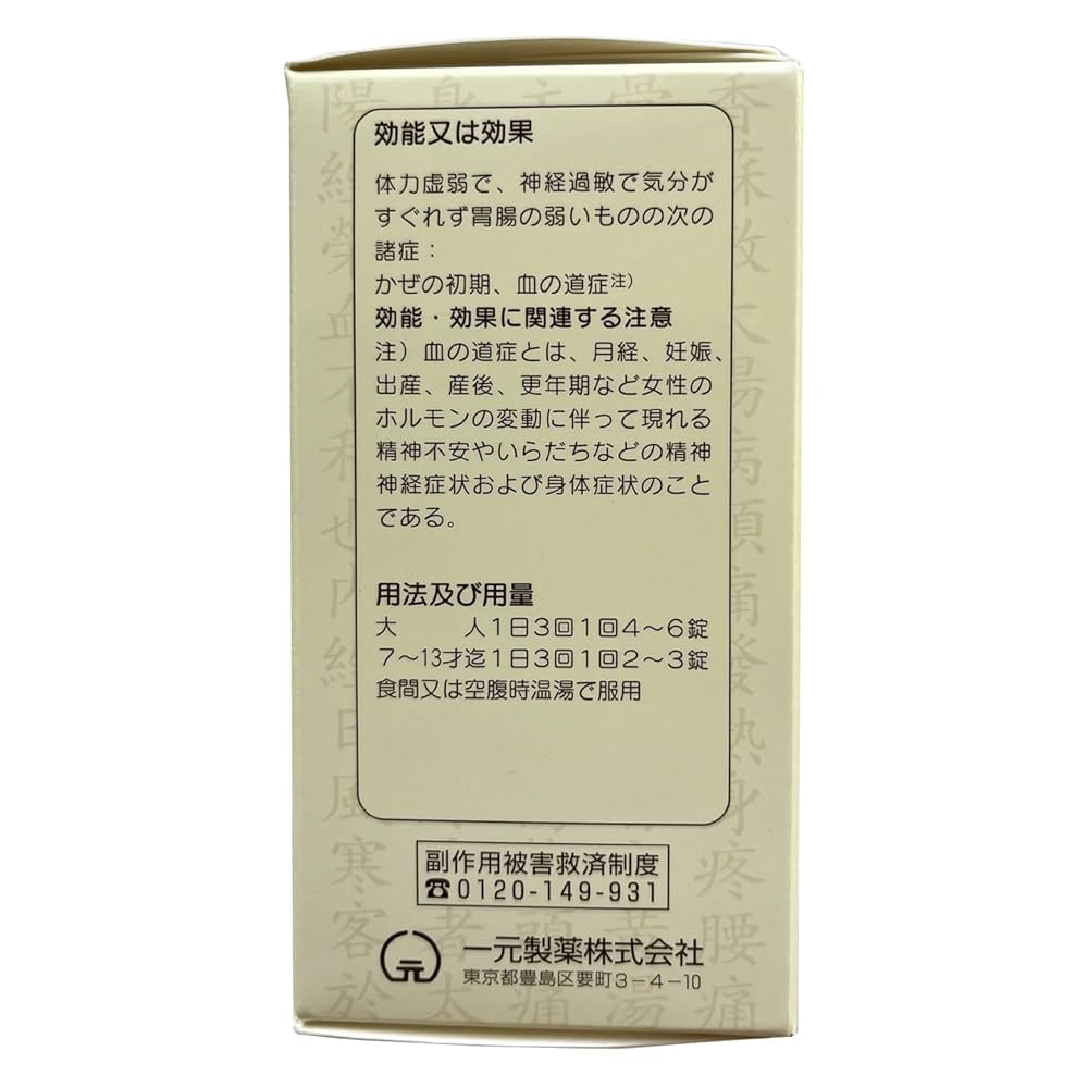Amazon | 【第2類医薬品】香蘇散350錠 | 一元製薬 | 漢方・生薬